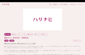 掲載されてるポータルサイトの掲載画面